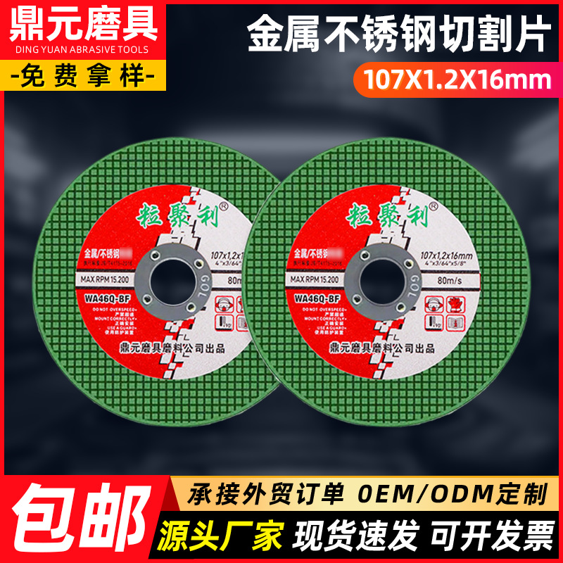 4寸跨境外贸107双网树脂切割片粒聚利金属不锈钢用100角磨机砂轮