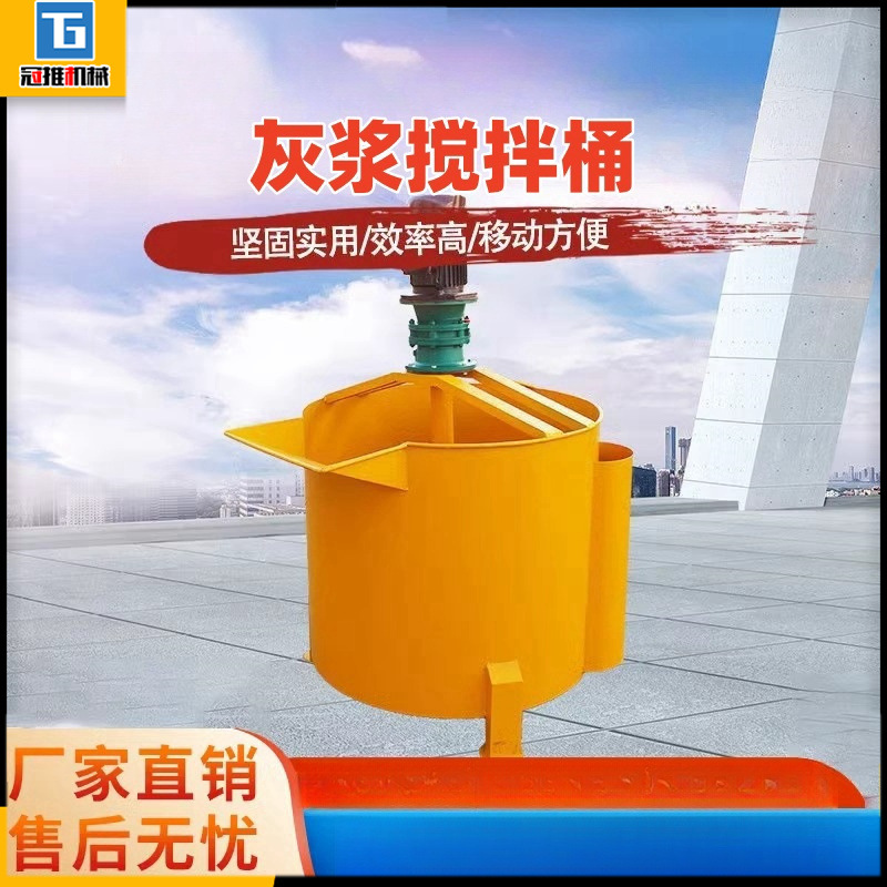 高速制浆机电动立式水泥砂浆双层搅拌桶小型单层混凝土灰浆搅拌机