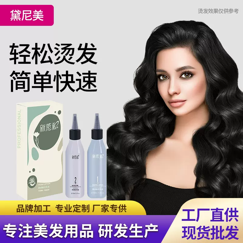 烫发水冷烫卷发家用锡纸烫纹理烫美发用品理发店发廊烫发药水