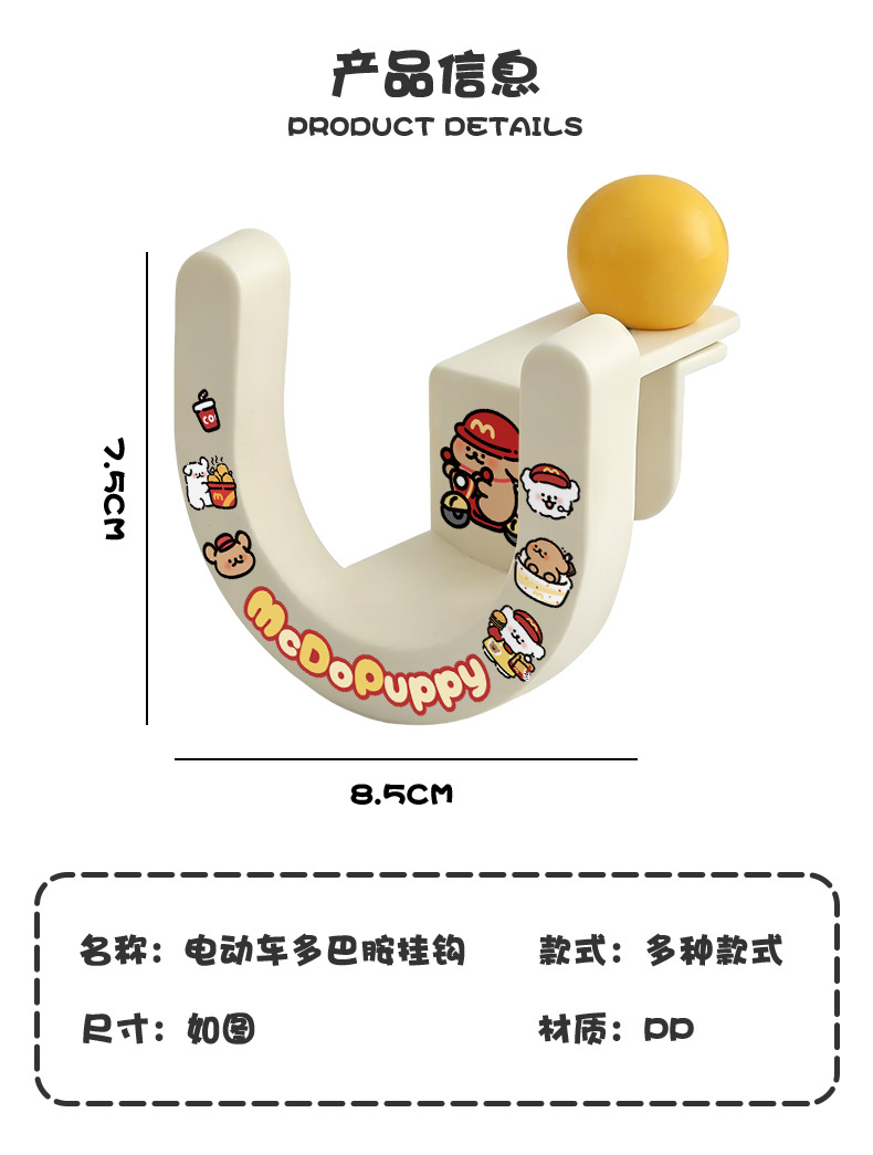 Special Hook for Electric Vehicles, Front-Mounted, Universal, Strong Load-Bearing, Cute Cartoon Storage Hook, Delivery Hook, Practical Accessory