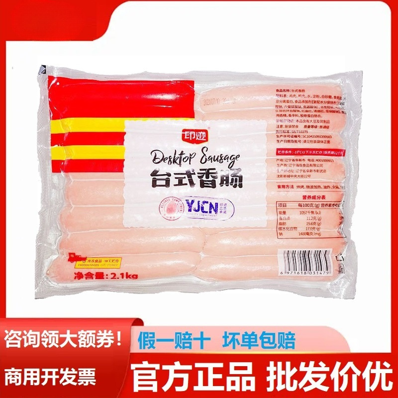 Imprinted light years roasted sausage hot dog sausage Taiwan roasted sausage breakfast sausage 30/2.1kg table roasted sausage