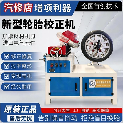 Tire grinding and correction machine, car tire uneven wear and vibration repair machine, high-speed noise-reducing tire polishing and correction