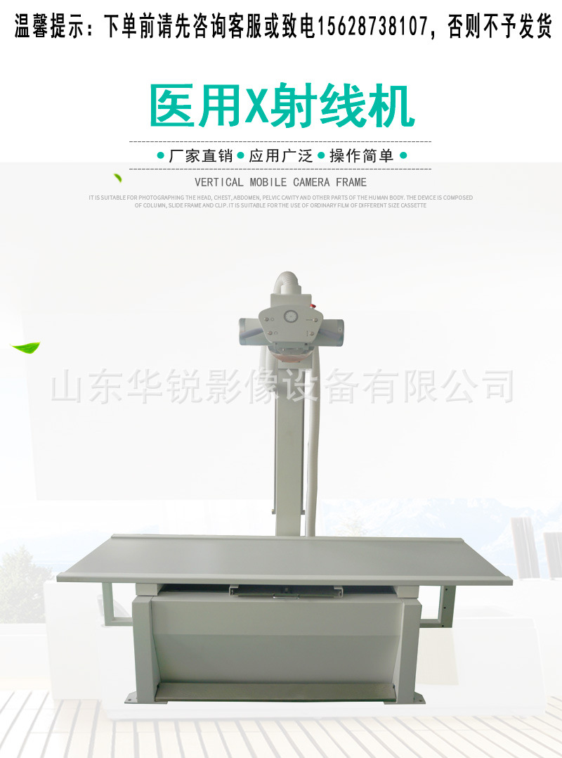 华锐影像详情开版固定拍片机_01