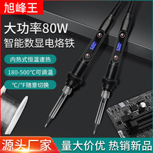 跨境908V 80W电烙铁数显可调温恒温烙铁电脑手机维修工具源头厂