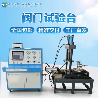 阀门试验装置闸阀球阀壳体强度密封检测设备厂家可定制阀门试验台