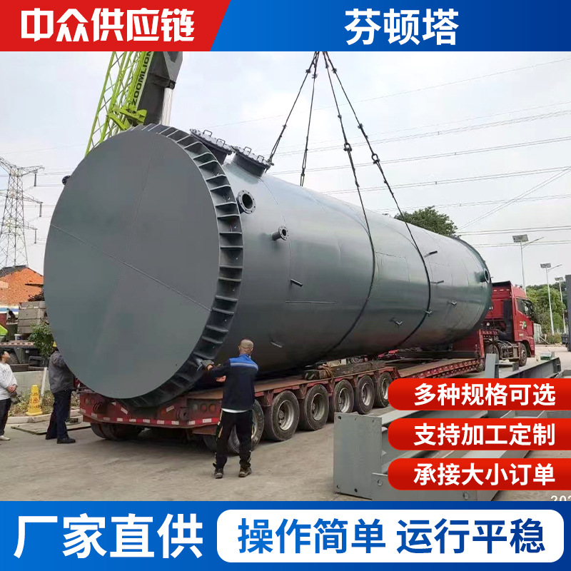 不锈钢储罐芬顿塔污水处理大型微电解芬顿反应塔有机废水处理芬顿