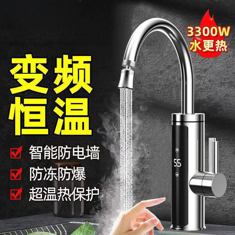 电热水龙头速热厨房卫生间即热式冷暖两用家用变频恒温热水器批发