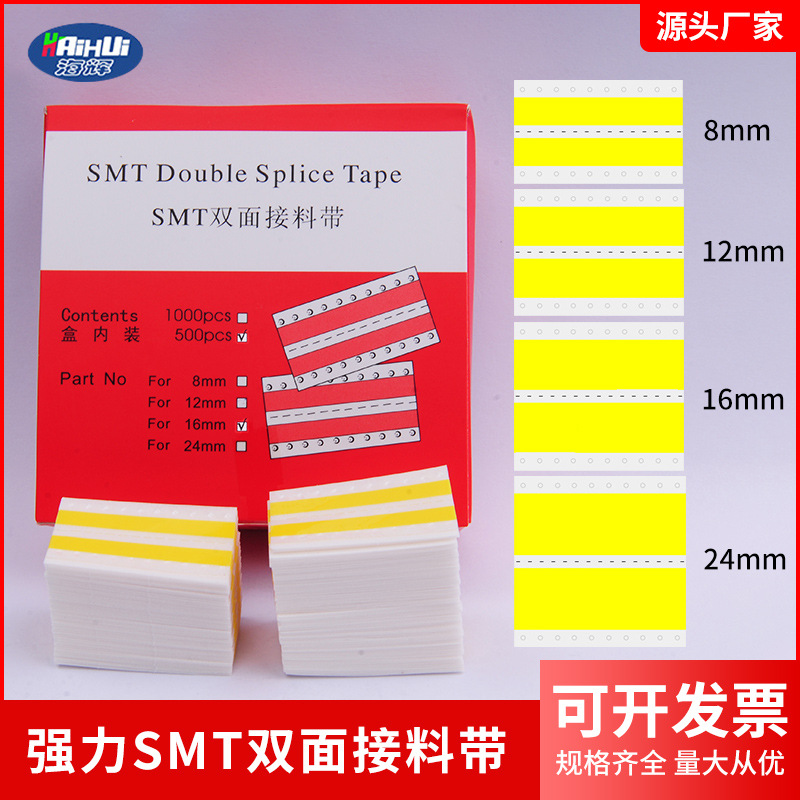 SMT接料带强粘防静电双面接料胶片8 12  16 24不掉胶高粘性接料带