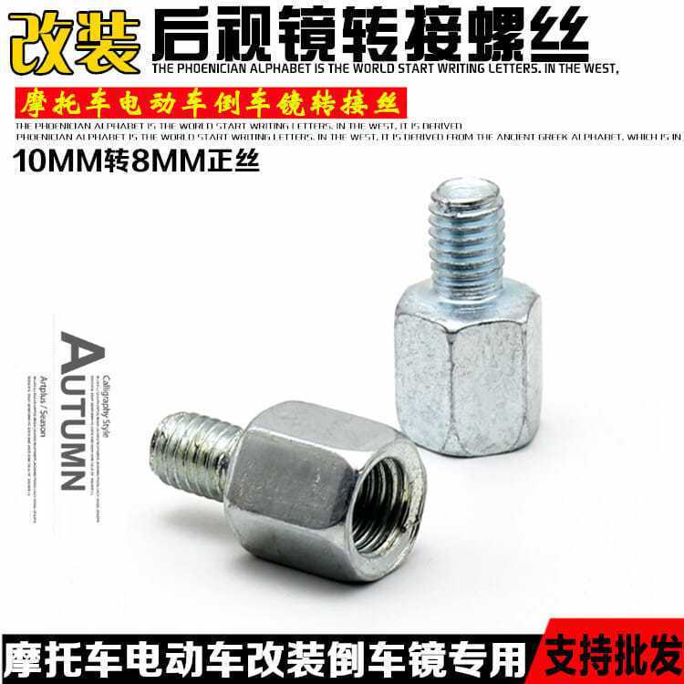 電動オートバイ8mバックミラー高さネジ10mmミラー転送ネジ雨棚高プラスプラスプラスプラスワイヤー変換|undefined