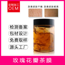 玫瑰茶膜oem保湿修护涂抹式面膜晚安冻膜 玫瑰花瓣面膜贴牌代加工