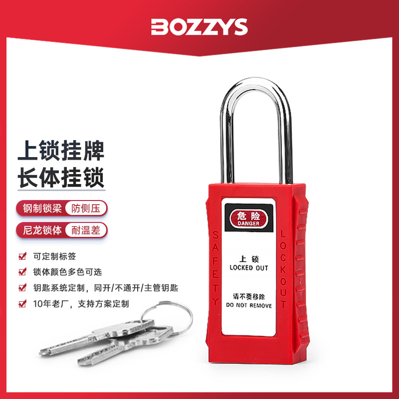 BOZZYS工业长体安全挂锁loto锁具上锁挂牌能量隔离安全锁具BD-G81