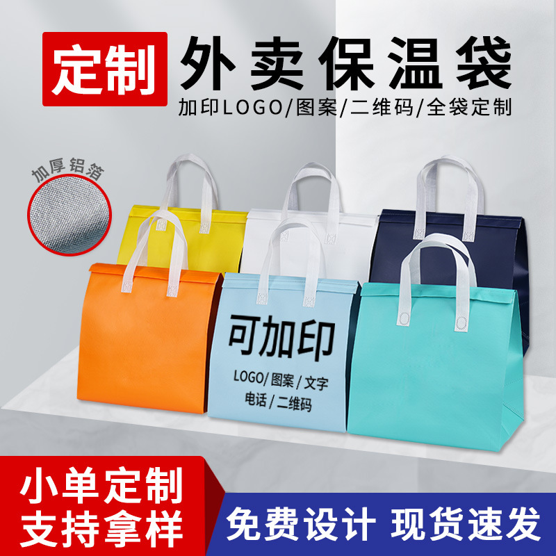 外卖保温袋定制封口袋加厚铝箔大容量保鲜保冷水果蛋糕轻食包装袋