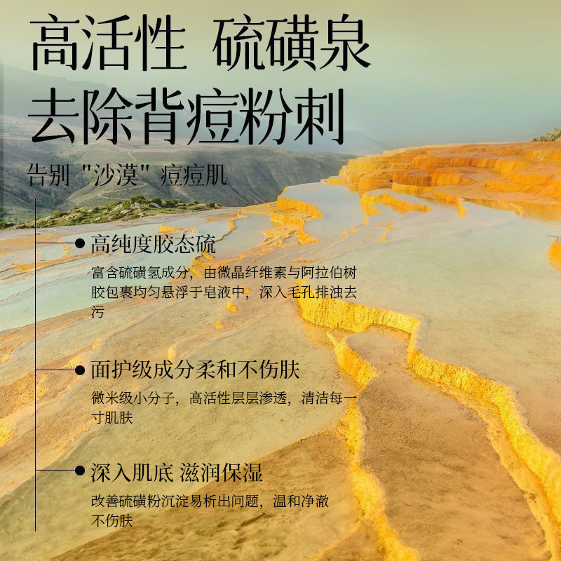七语硫磺除螨液体香皂温和清洁持久留香410ml三合一沐浴露批发|undefined