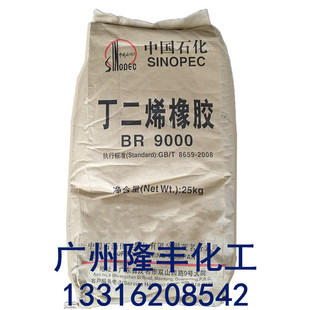 Maoming Shunding Rubber Br9000/Ding Erene Rubber Br9000/Maoming Shihua Shunding