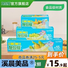 旭包鲜密封袋食品级家用冷冻食品袋保鲜袋带封口五谷杂粮收纳袋