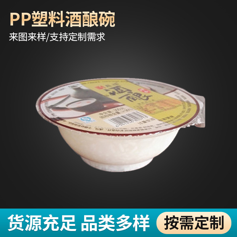 PP塑料酒酿碗 一次性透明塑料碗醪糟米酒包装碗 塑料米酒碗批发