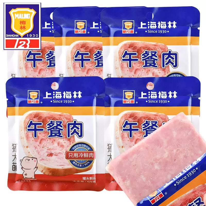 上海梅林午餐肉50g/片装午餐肉单独小包装即食休闲零食