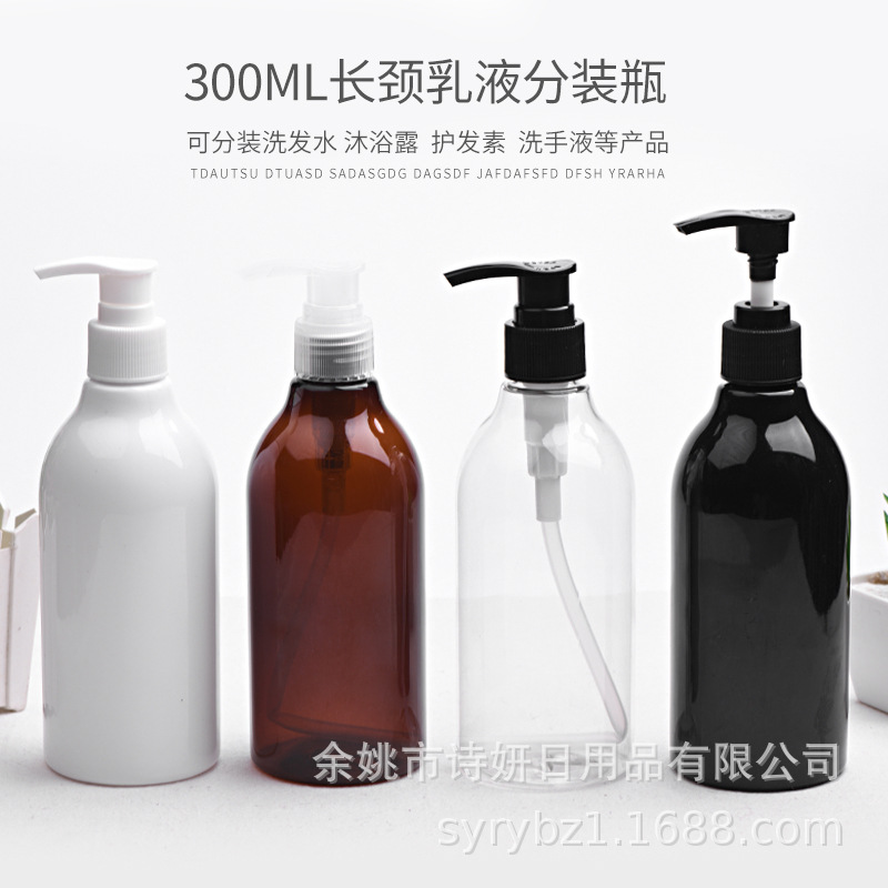 300ml毫升长颈L09按压式 乳液泵 塑料瓶洗发水包材