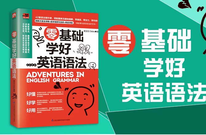 The new version of the zero basic learning English grammar, Daibao pulls the zero point of grammar, start from zero to learn English