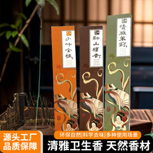 家用熏香室内卫生香檀香小叶金桂卫生间除臭高级感可燃香厂家批发