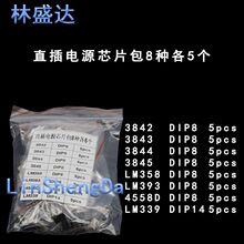 ֱ���ԴоƬ�� UC3842 3844 LM358 4558D UC3845 uc3843 LM2903