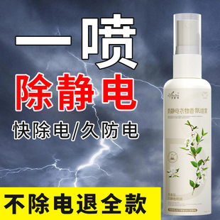 Anti-Static Spray for Clothes, Anti-Static Clothing, Hair Anti-Static Quilt, Autumn and Winter Sweater Anti-Wrinkle and Deodorant