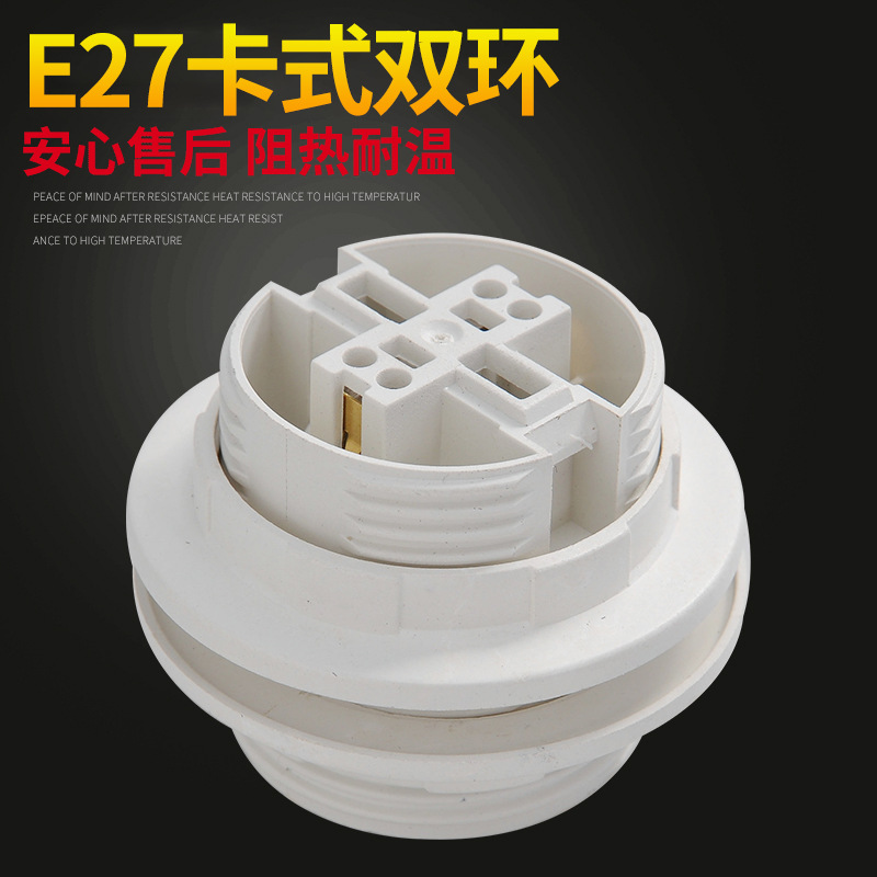 E27塑料卡工双环灯灯头灯座 展示架专用灯座XL-703B