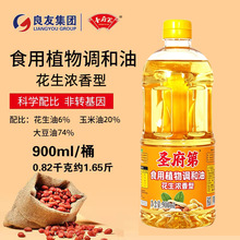 OEM定制圣府第900ML油一级花生油调和油商用家用整箱小桶食用油