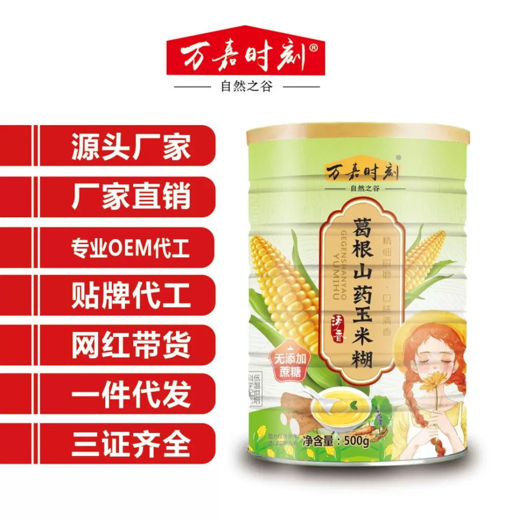 山药葛根玉米羹早餐饱腹营养粉糊冲饮即食抗饿代餐食品罐装500g