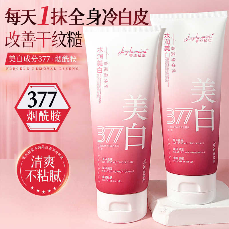 菁纯秘密377美白香氛身体乳美白嫩滑秋冬细腻保湿滋润肌肤保湿霜|undefined