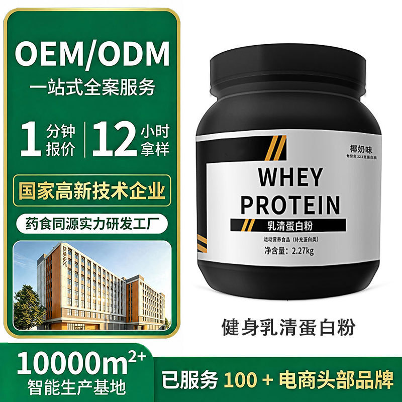 Coconut Milk Flavored Whey Protein Powder Processing, Sports Nutrition Powder for Protein Supplementation, Isolated Whey Protein Powder Oem Coconut Milk Flavored Whey Protein Powder Processing, Sports Nutrition Powder for Protein Supplementation, Isolated Whey Protein Powder Oem