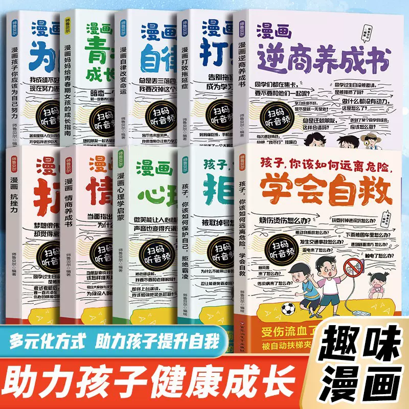 趣味漫画变通思维分寸漫画版学会打破思维定势教孩子拿捏言行尺度