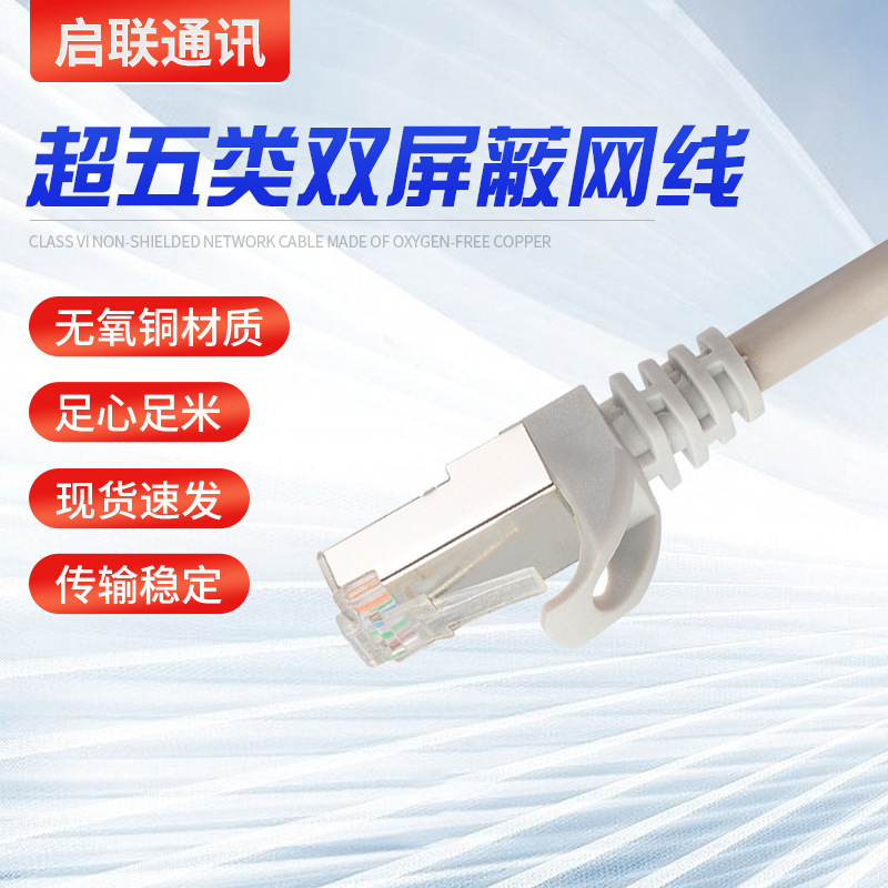 Category 5E Oxygen-Free Copper Double-Shielded Network Cable Gigabit Computer Router 0.3m 10m Network Cable Optical Modem