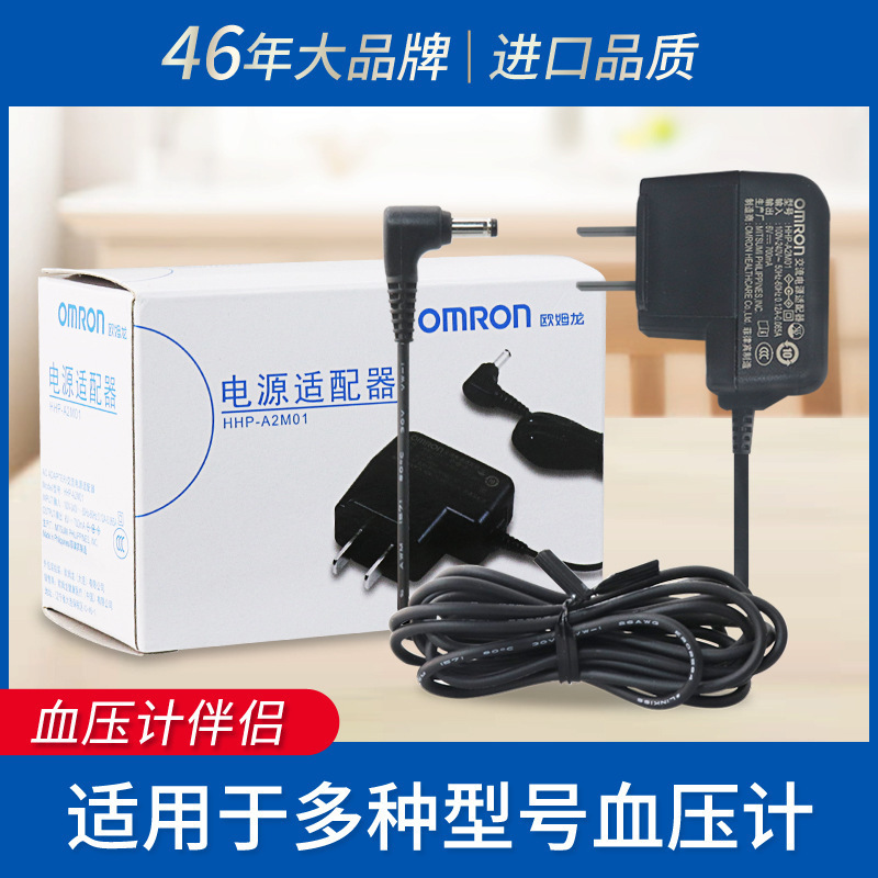 Omron electronic sphygmomanometer original AC power adapter (matching models please consult online customer service)