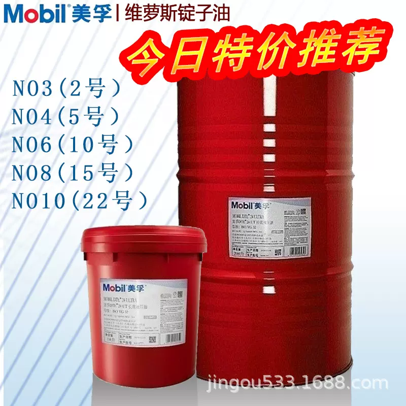 美/孚维萝斯锭子油NO3 NO4 NO6 NO8 NO10号轴承油18L/208L包邮