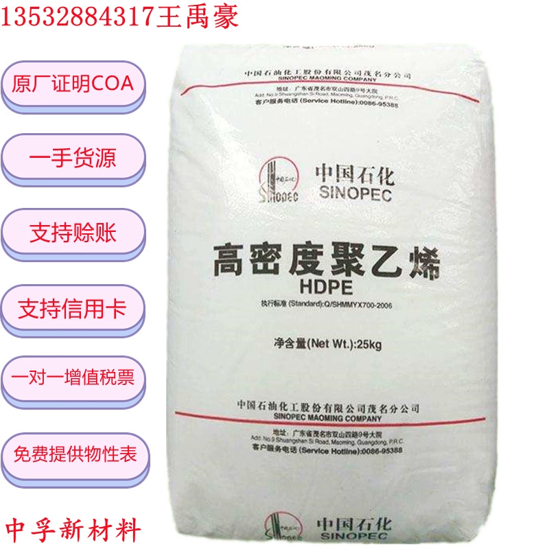 HDPE Sinopec Maoming HXM50100 высокоомный к фабрике высокой ригидности первоначально в поставке запаса