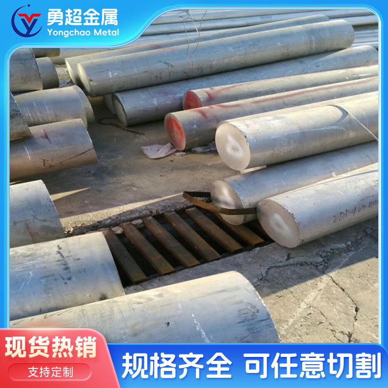 现货库存4032_4043铝合金板_铝卷_铝棒_铝管_质保价优【上海勇超