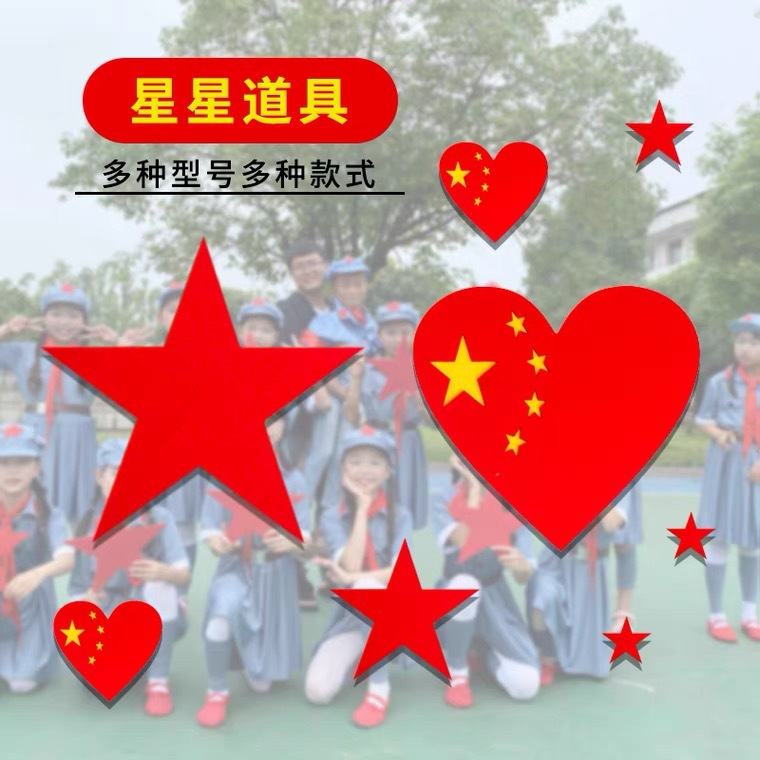 中國心運動會入場式手拿道具開幕式大合唱兒童表演舞蹈道具五角星