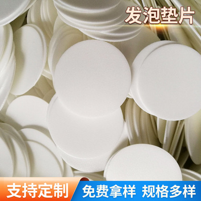 工厂pe瓶盖垫片低发泡密封垫片环形异性密封圈洗衣液喷头专用
