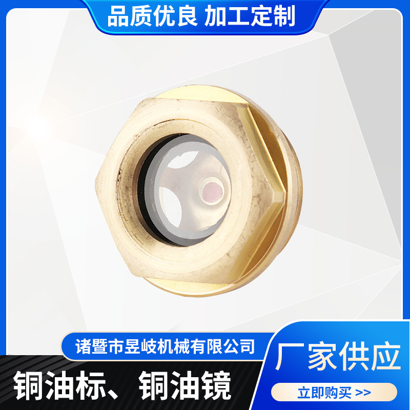 大六角旋入式铜油窗GB1160观油镜油视镜减速机农机配件