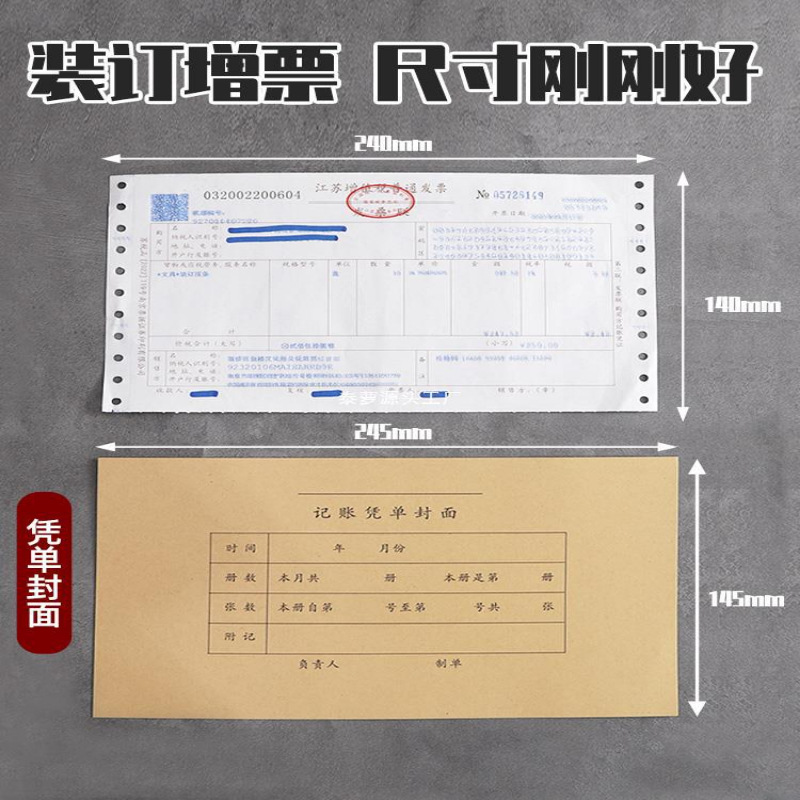 25套会计凭证封面245*145财务通用记账凭封面封底装订牛皮纸封皮