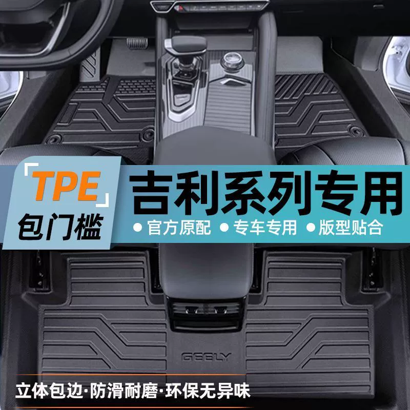Применимо Geely TPE подкладка для ног, все вокруг XingyueL (Monjaro) звезды Ruibo Yue Galaxy E5 звезды L7 Bin Yue Emperor