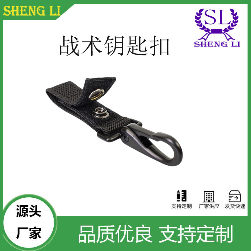 钥匙挂扣战术多功能钥匙扣尼龙织带挂扣户外军迷装备登山扣魔术贴