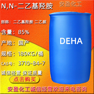 N, N - 二乙基羟胺 供应DEHA二乙胲阻聚剂 3710-84-7 二乙基羟胺|ms