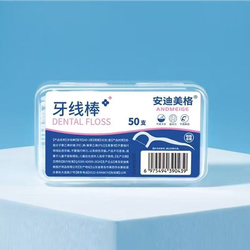 安迪美格牙线棒 50支 超细圆线细滑牙线盒成人剔牙缝刷牙签THY