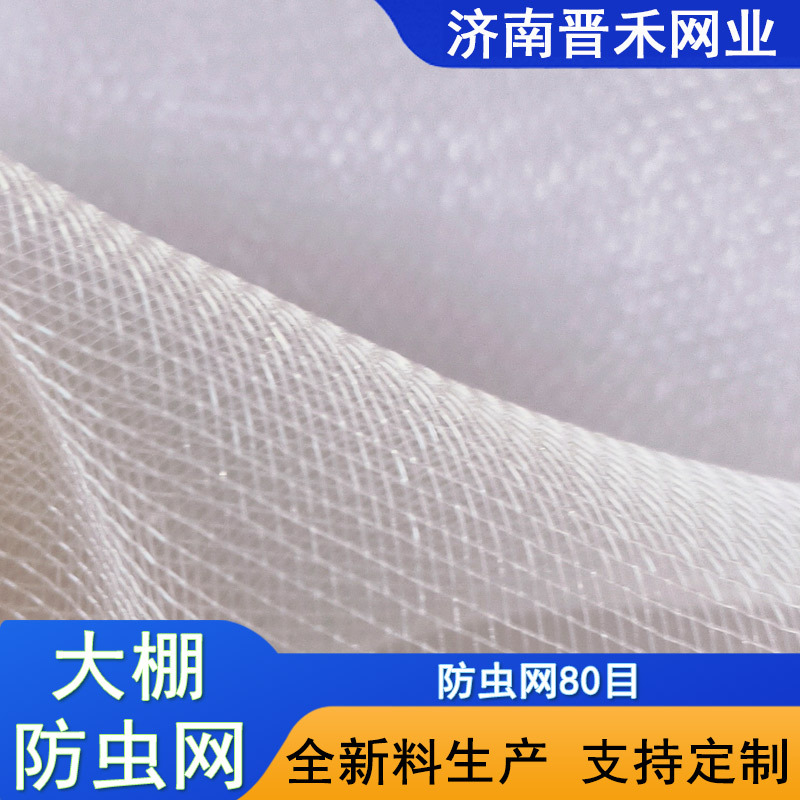 防虫网80目厂家现货果树脐橙柑橘葡萄抗氧化大棚植物园艺防虫网