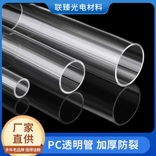 透明PC管防氨气 全透明pc管耐高温管 高韧性塑胶透明圆管厂家-阿里巴巴