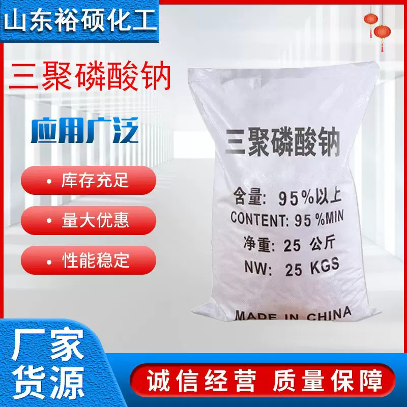 加工定制三聚磷酸钠工业水处理清洗剂合成洗涤污水处理三聚磷酸钠