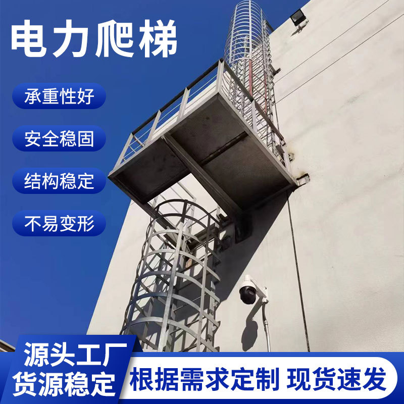 集水井爬梯楼厂家生产屋顶安全护笼爬梯消防水池爬梯屋面检修梯