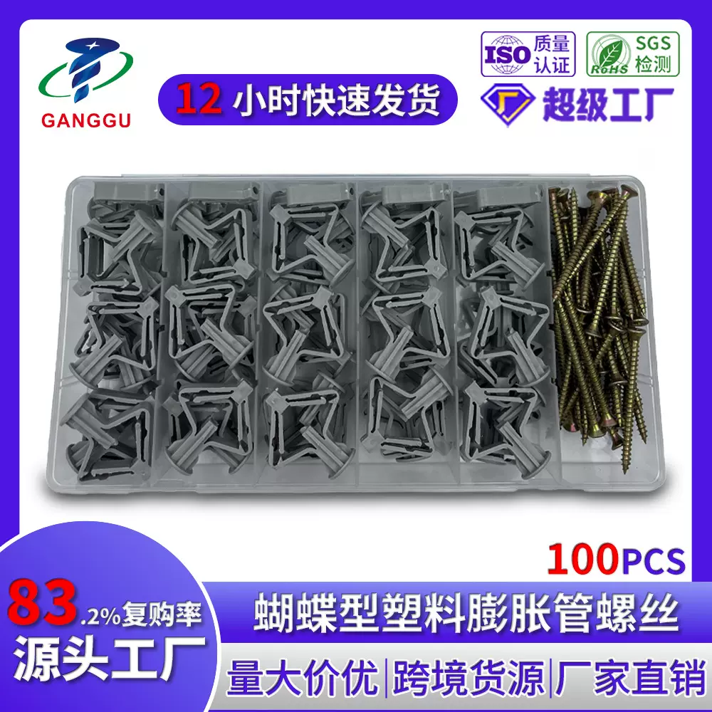 膏板专用飞机型塑料膨胀螺丝套装蝴蝶型尼龙膨胀螺钉盒装膨胀钉